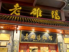 -老雒阳面馆·水席(高新区店)