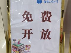 -海珠区图书馆