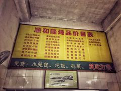-顺和隆炖罐