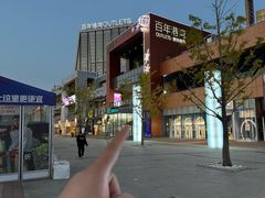 -百年港湾奥特莱斯(香炉礁店)