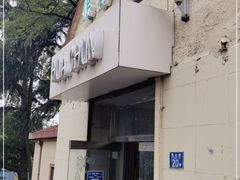 -华春餐馆(鱼山路店)