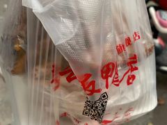 -章云板鸭(总店)