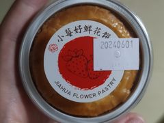 -嘉华鲜花饼·现烤(昆明老街店)
