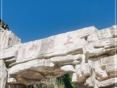 -北京上方山国家森林公园