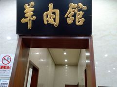门面-壹条龙饭庄台基厂店
