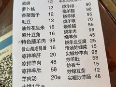 -三中高皇羊肉馆