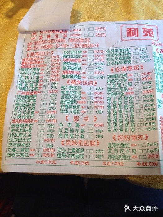 吉莲利苑海鲜酒家(珠海拱北28年老字号店)菜单图片