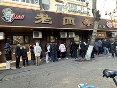 -老四季(总店)