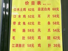 菜单-李老五口水鸡(万寿路店)
