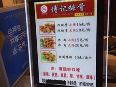 -傅强排骨(成都总店)