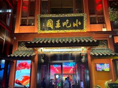 -火宫殿·小吃王国(坡子街店)