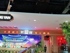 -韩宫宴烤肉·料理(如皋万达店)