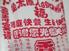 -上帝炸鸡(食品街店)