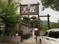 -先机泉水鸡汤(南山老君洞店)