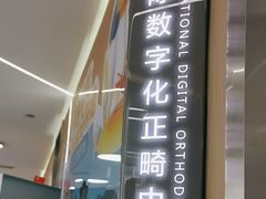 -极光口腔·矫正种植修复(锦江店)
