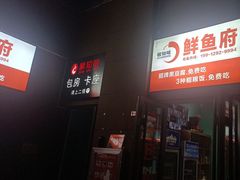 -云鱿记鱿鱼鸡·野生菌火锅(人民南路店)
