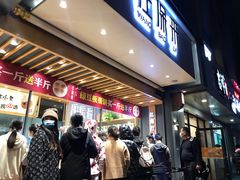 等位区-汪保来(杭州解放路店)