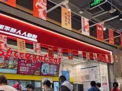 -醉人椒麻辣香锅(上地华联店)