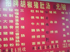 -胡椒猪肚汤(康王店)