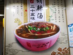 -二十五味胡辣汤(正弘山店)
