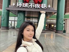 -江南环球港