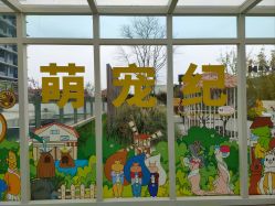 -造物庄园 萌宠纪(苏州湾歌林公园店)