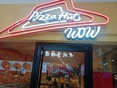 -必胜客(玉泉远洋店)