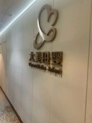 -大美母婴月子中心(吴中店)