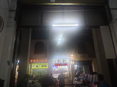 门面-老彬专工蚝烙糕粿