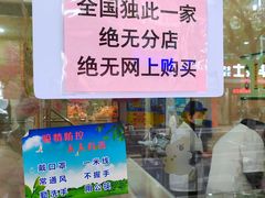 -杨招娣糕点(装驾桥巷店)