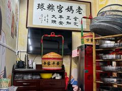 -老妈宫粽球