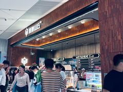 -原麦山丘(超极合生汇店)