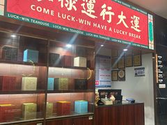 -禄运茶居·手工点心(猎德店)