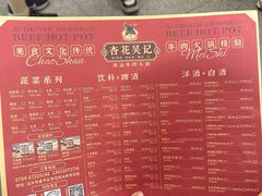 -杏花吴记牛肉火锅