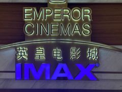 -英皇电影城(英皇集团中心IMAX店)