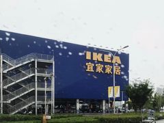 -宜家家居(西安未央商场店)