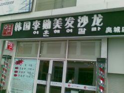 20110823_122-LiXun Salon