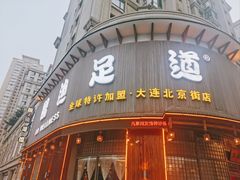 -鸥迪足道会馆(北京街店)