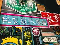 -憶廟街 X 沙角邨(太古城店)