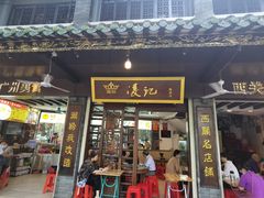 -凌记