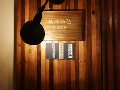 -仙峰天然面包(迎宾路店)