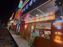 门面-周成芝螺蛳粉(人和店)