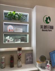 -美丽田园