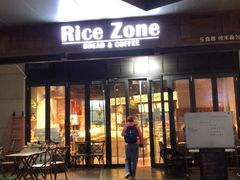 门面-RiceZone乐食尊纯米面包坊(望京店)