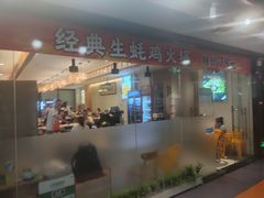 -冯姐生蚝(迎宾广场店)