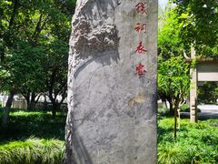 -钱王祠
