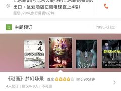 -逃脱反斗城沉浸剧情密室(北京路店)