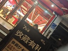 -7只羊·鲜羊肉串·地锅鸡精酿(玄武墨香路店)