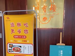 -川香楼酒家