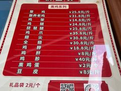 -鸡打鸣熏鸡系列(总店)